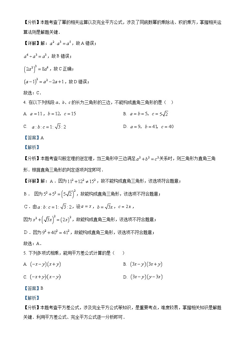 福建省福州教育学院附属中学上学期期末八年级数学模拟试卷 (解析版)-A4第2页