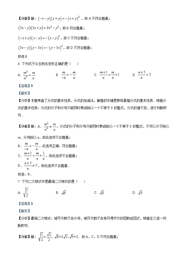福建省福州教育学院附属中学上学期期末八年级数学模拟试卷 (解析版)-A4第3页