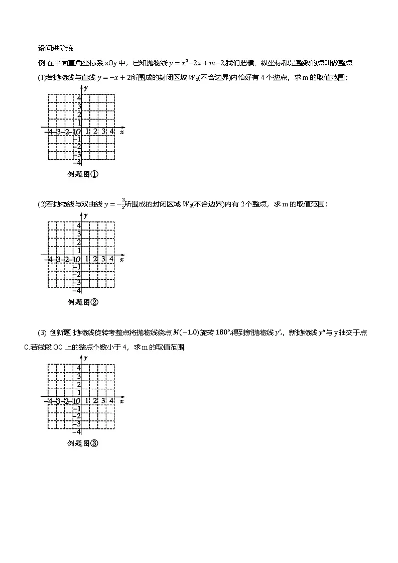 2025届中考数学第一轮复习突破热点训练——已知整点个数求取值范围(含答案)第2页