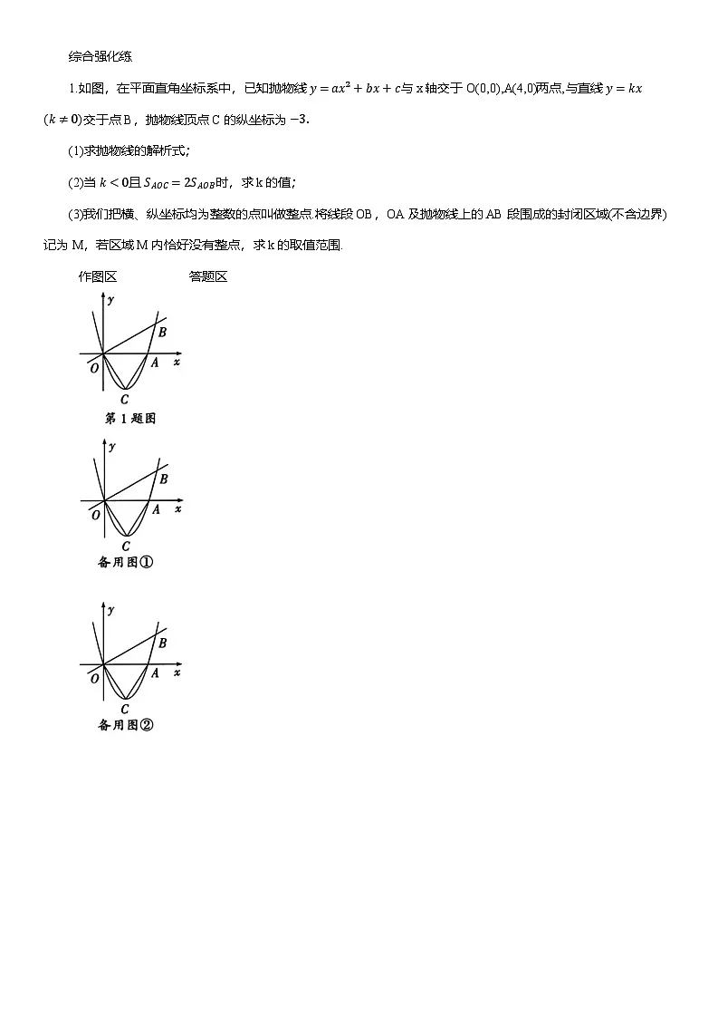 2025届中考数学第一轮复习突破热点训练——已知整点个数求取值范围(含答案)第3页