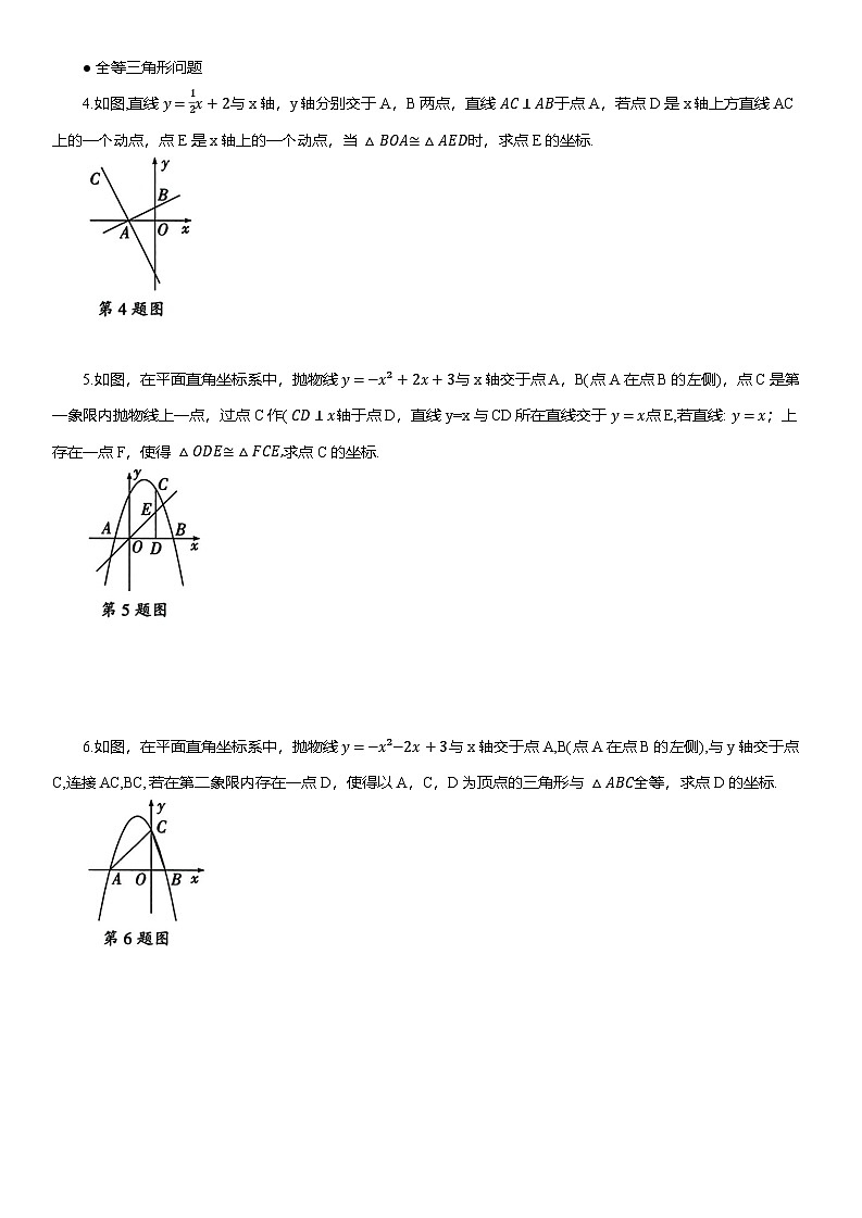 2025年中考数学专题复习——动点产生的相似、全等三角形问题练习(含答案)第2页