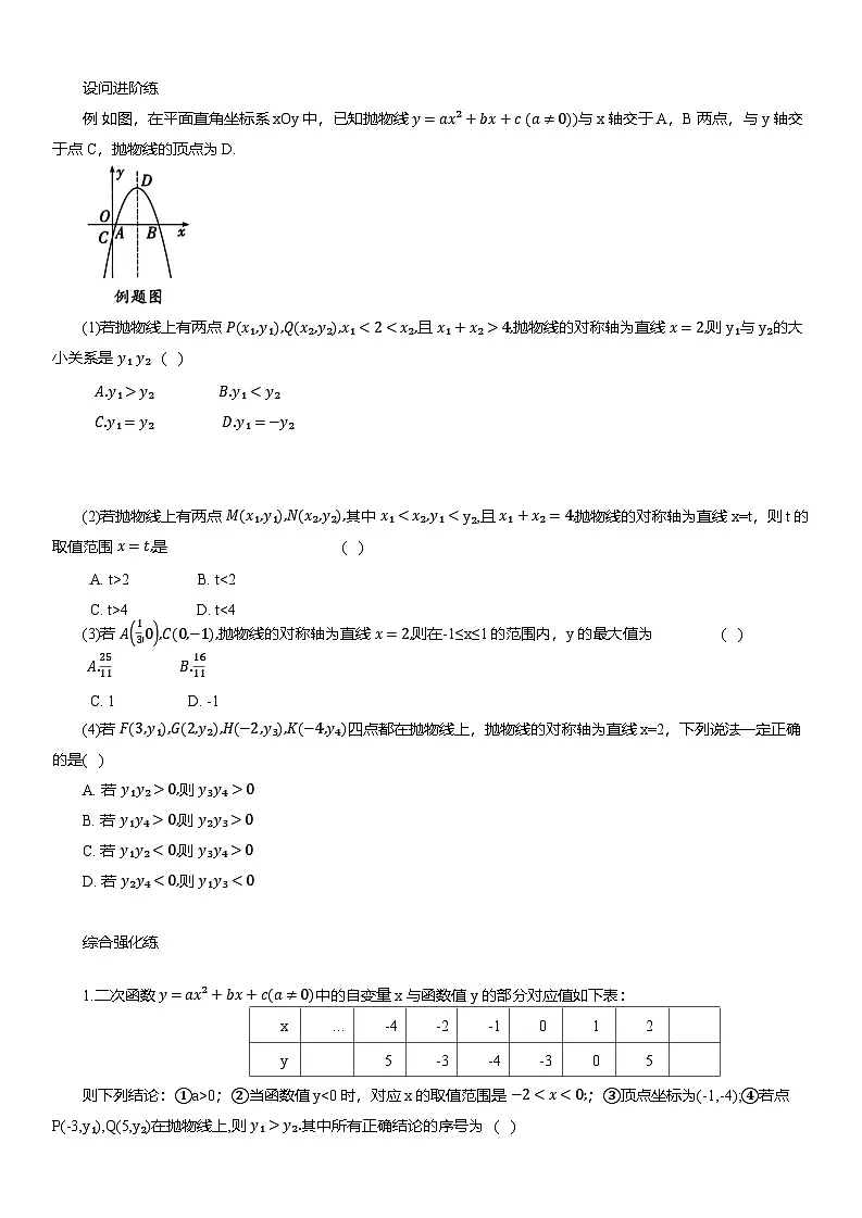 2025年中考数学专题复习——二次函数的性质综合题练习(含答案)第2页