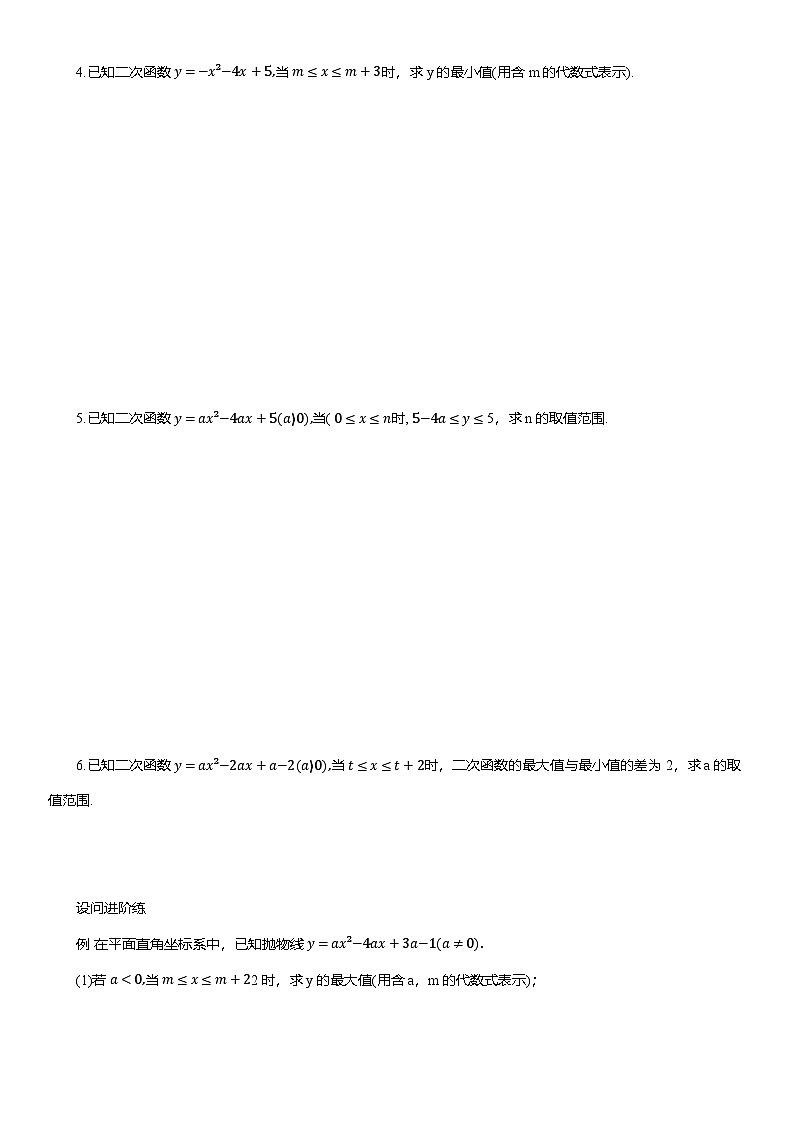 2025年中考数学专题复习——二次函数对称性、增减性、最值问题综合练习(含答案)第2页