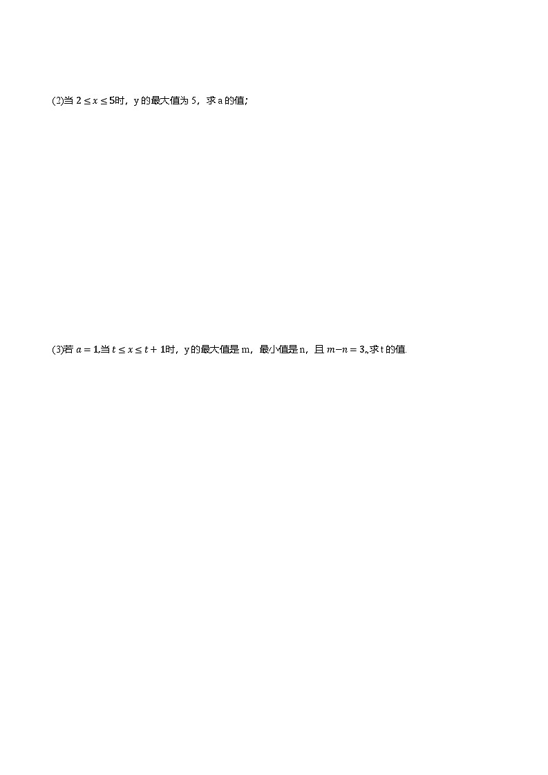 2025年中考数学专题复习——二次函数对称性、增减性、最值问题综合练习(含答案)第3页