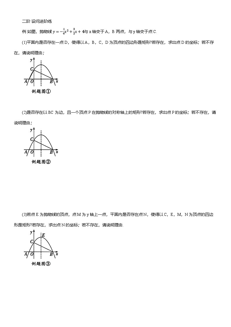 2025年中考数学专题复习——矩形问题练习(含答案)第3页