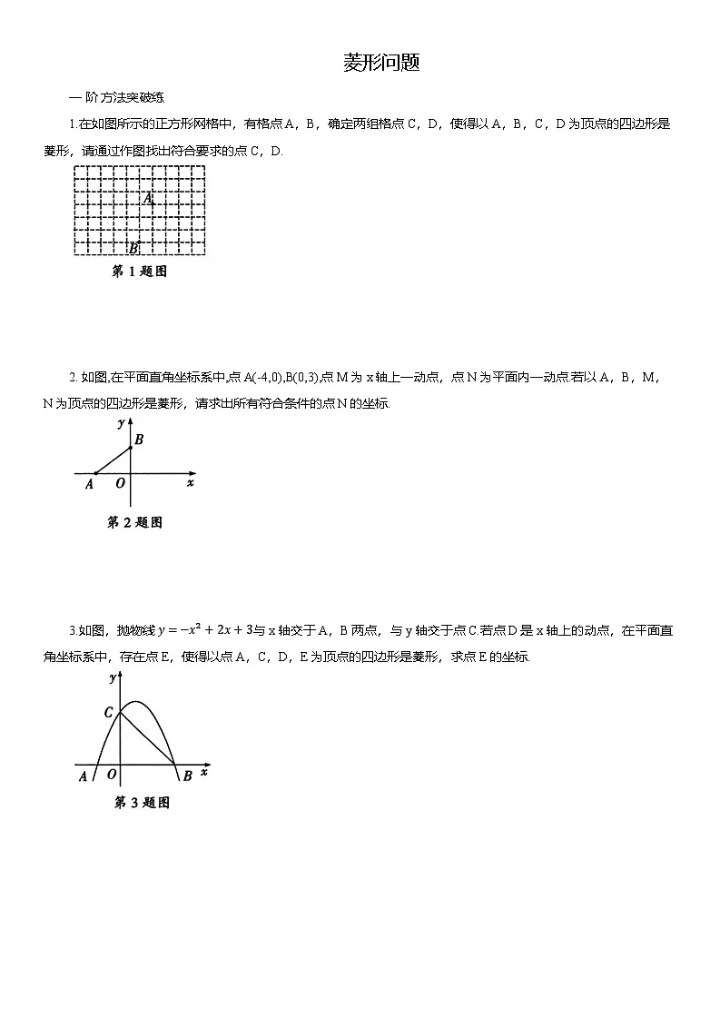 2025年中考数学专题复习——菱形问题练习(含答案)第1页