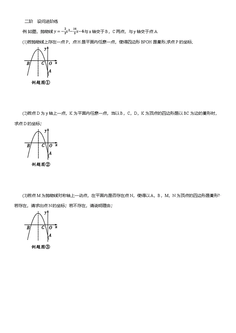 2025年中考数学专题复习——菱形问题练习(含答案)第2页