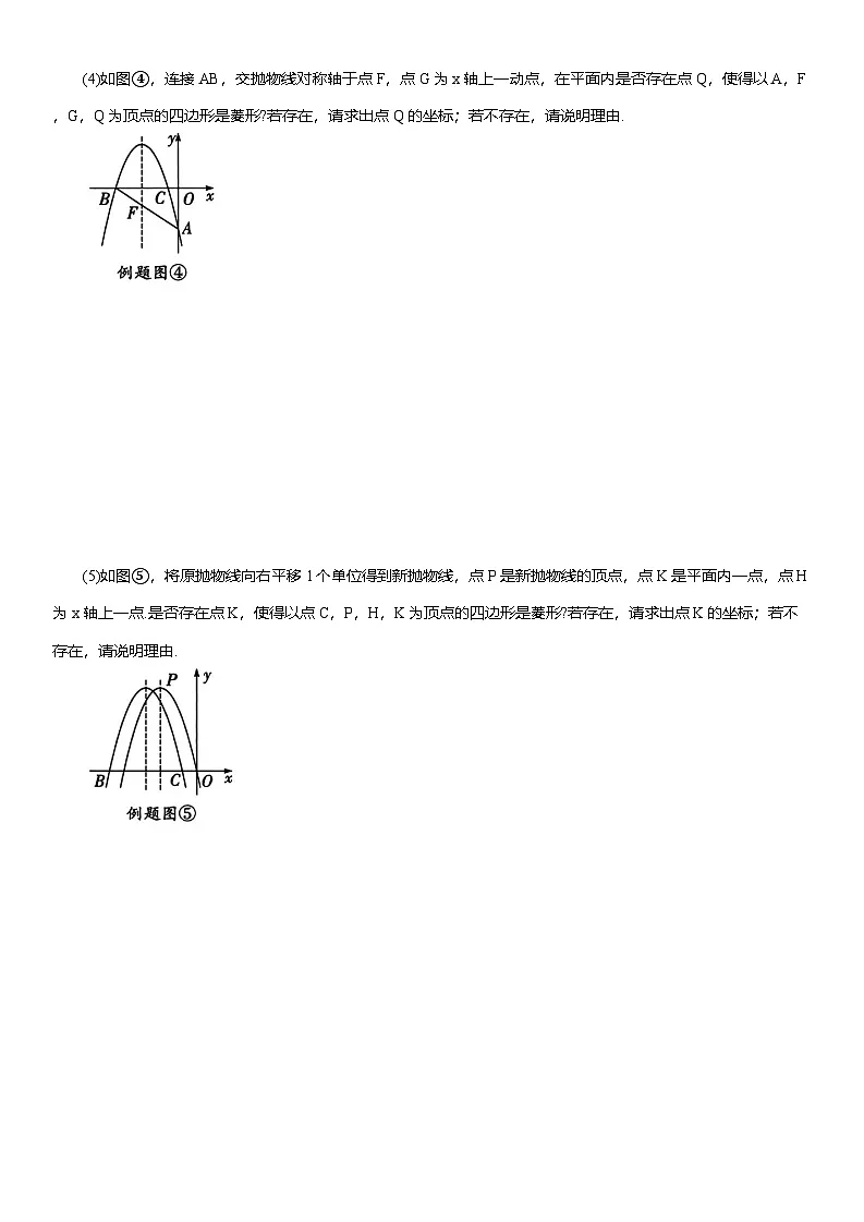2025年中考数学专题复习——菱形问题练习(含答案)第3页
