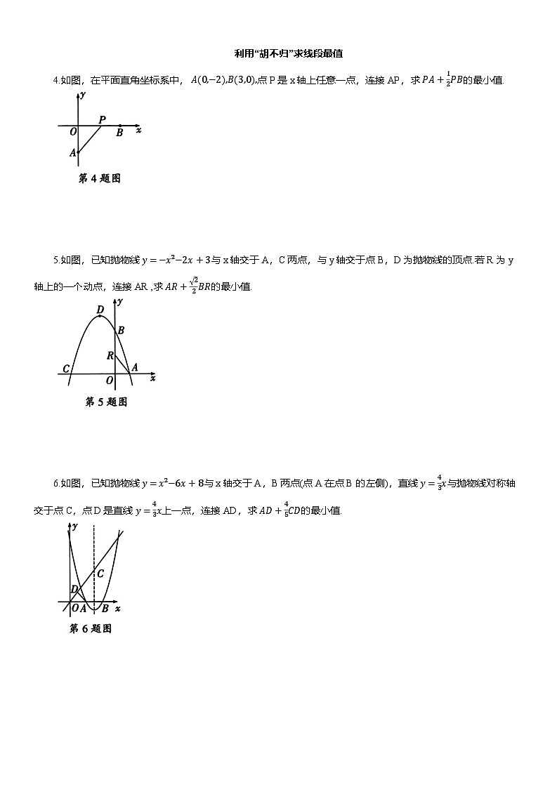 2025年中考数学专题复习——线段最值专项练习(含答案)第2页