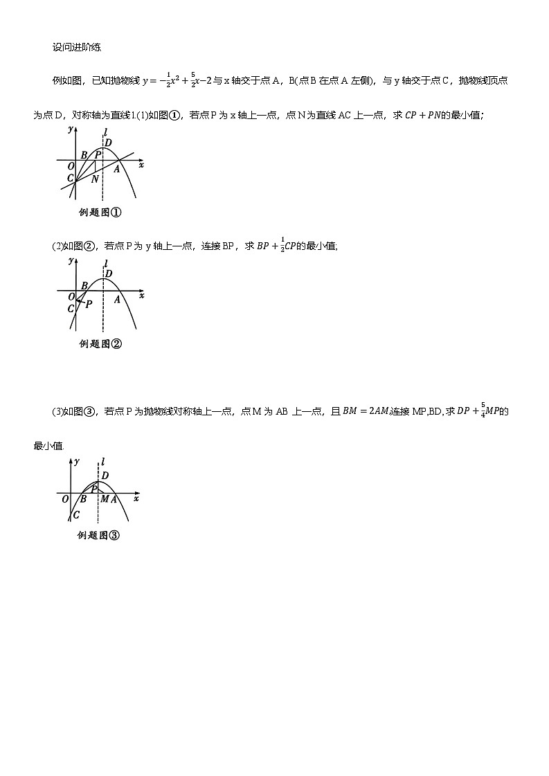 2025年中考数学专题复习——线段最值专项练习(含答案)第3页