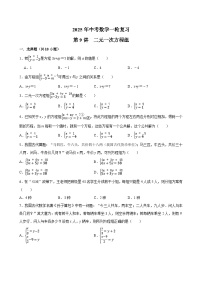2025中考数学一轮复习——二元一次方程组练习（含答案）