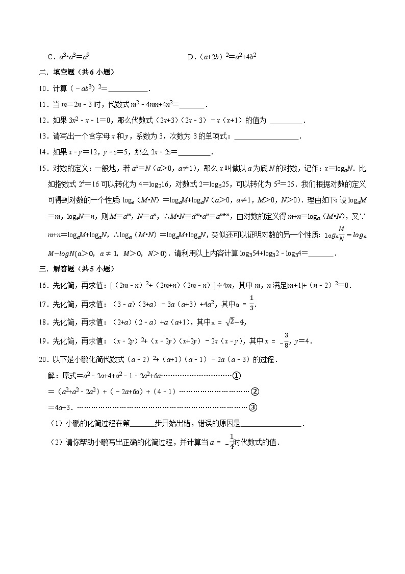 2025中考数学一轮复习——整式练习(含答案)第2页