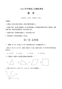 2024年中考数学(北京)第二次模拟考试(含答案)