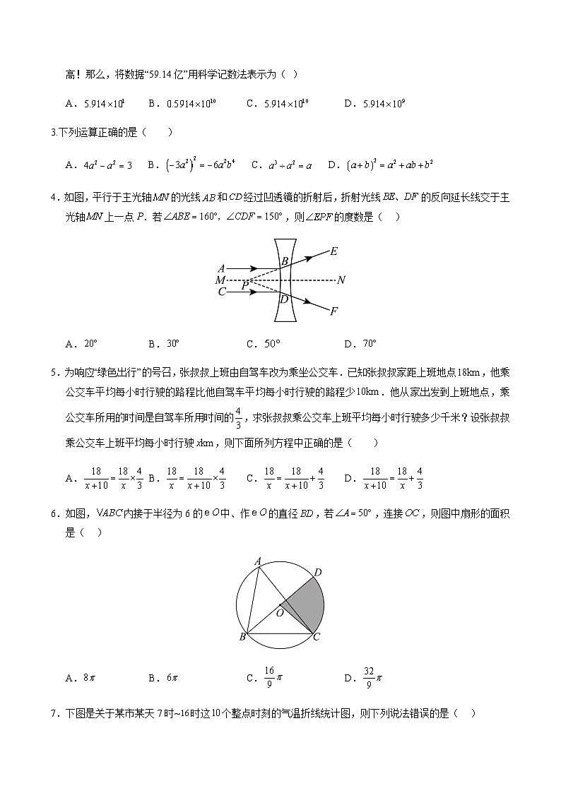 2024年中考数学(成都)第二次模拟考试(含答案)第2页