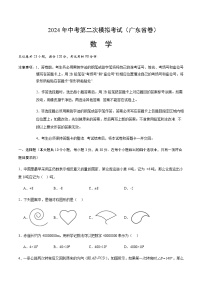 2024年中考数学（广东省）第二次模拟考试（含答案）