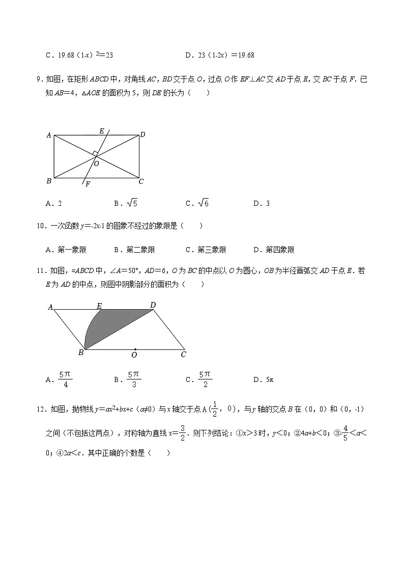 2024年中考数学(贵州)第二次模拟考试(含答案)第3页
