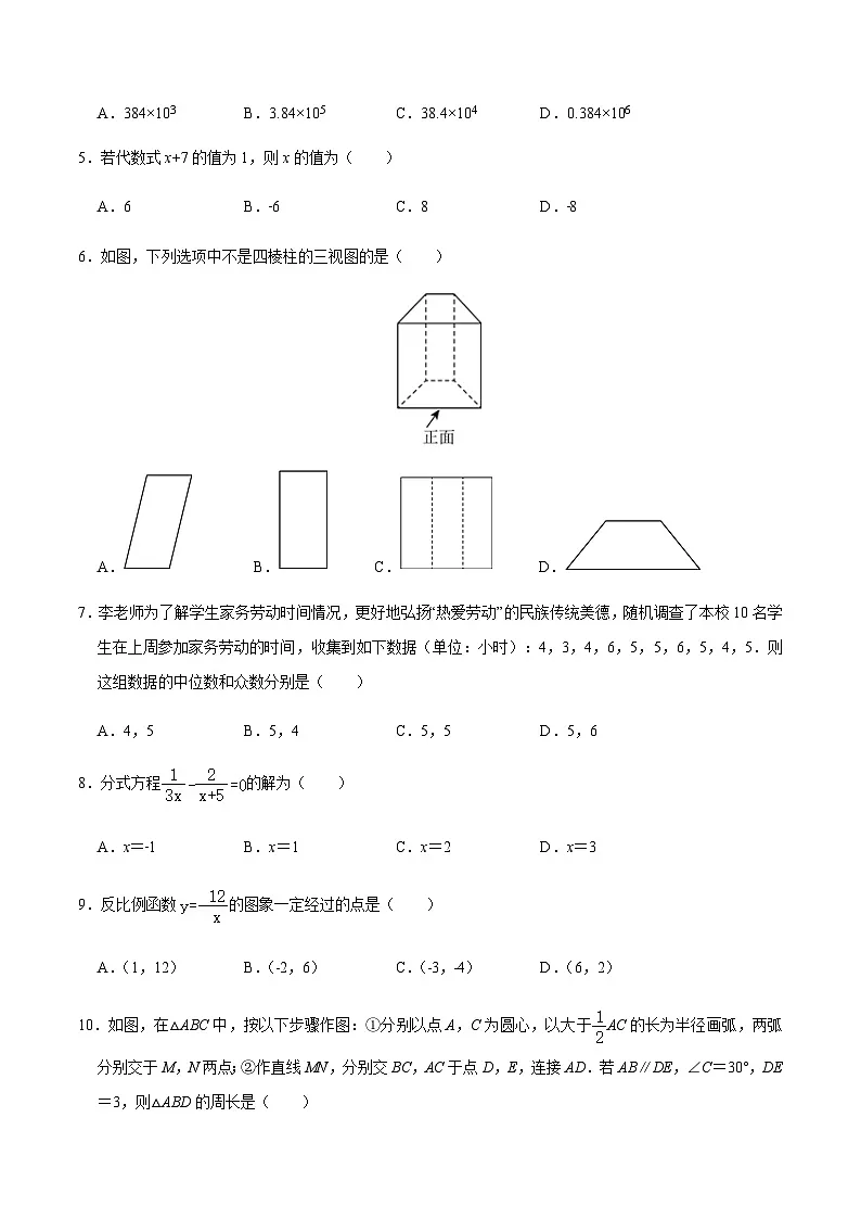 2024年中考数学(海南)第二次模拟考试(含答案)第2页