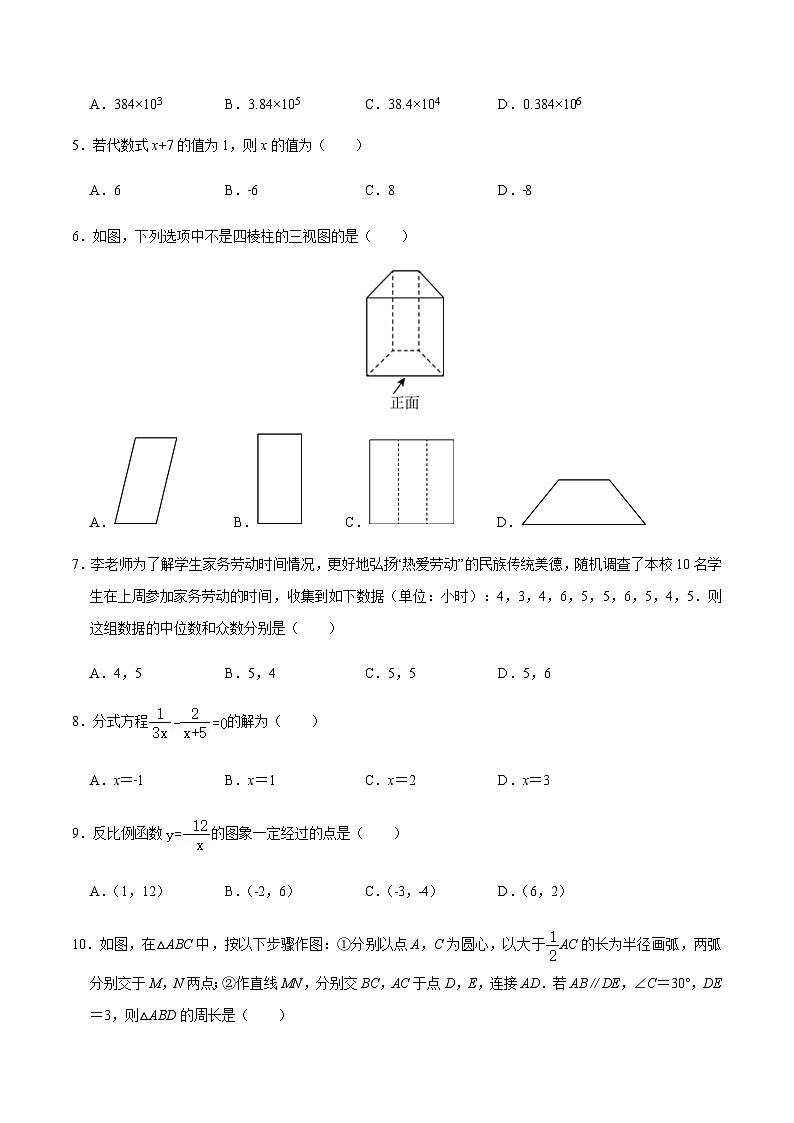 2024年中考数学(海南)第二次模拟考试(含答案)第2页