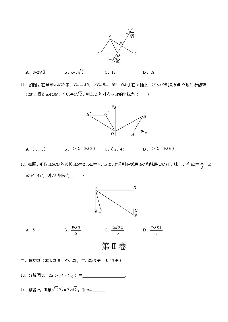 2024年中考数学(海南)第二次模拟考试(含答案)第3页
