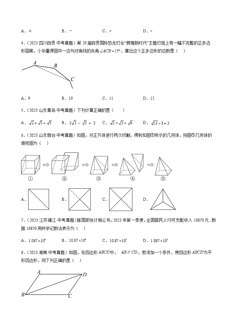 2024年中考数学(河北)第二次模拟考试(含答案)第2页