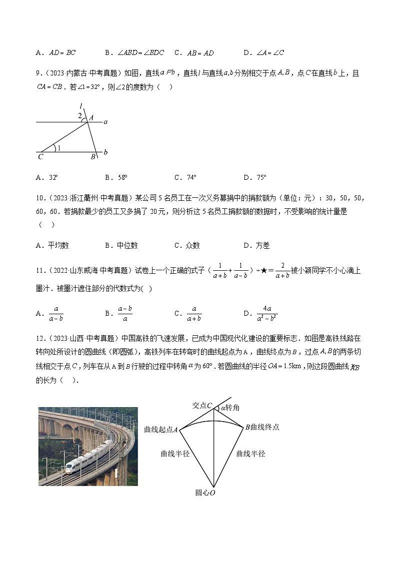 2024年中考数学(河北)第二次模拟考试(含答案)第3页