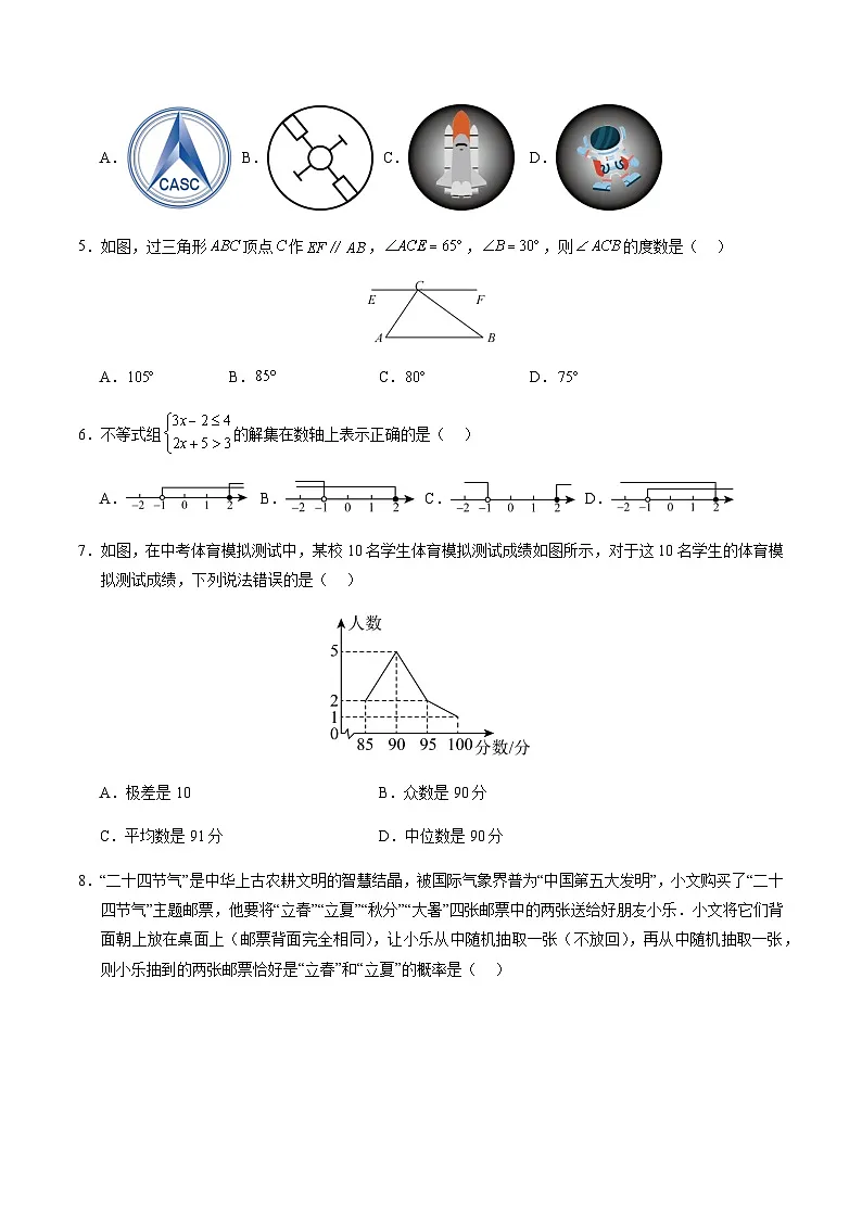 2024年中考数学(湖南长沙)第二次模拟考试(含答案)第2页