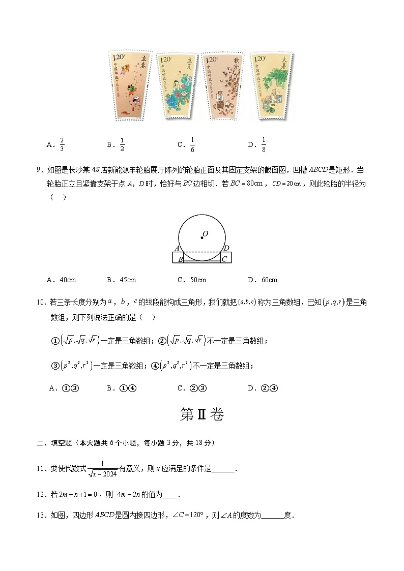 2024年中考数学(湖南长沙)第二次模拟考试(含答案)第3页