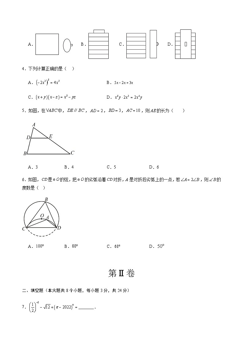 2024年中考数学(吉林)第二次模拟考试(含答案)第2页