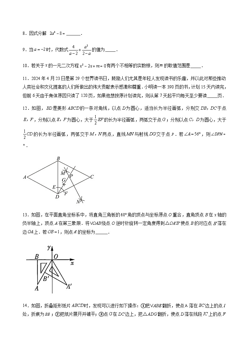 2024年中考数学(吉林)第二次模拟考试(含答案)第3页