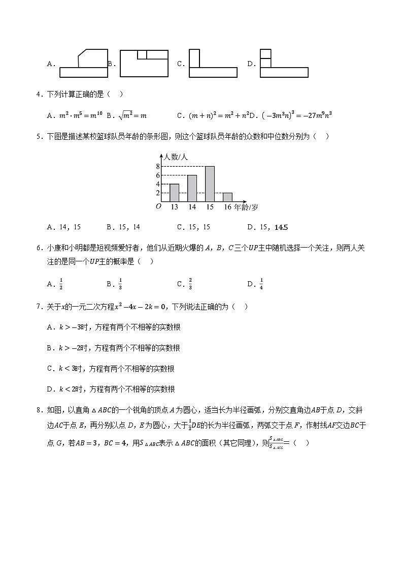 2024年中考数学(辽宁)第三次模拟考试(含答案)第2页