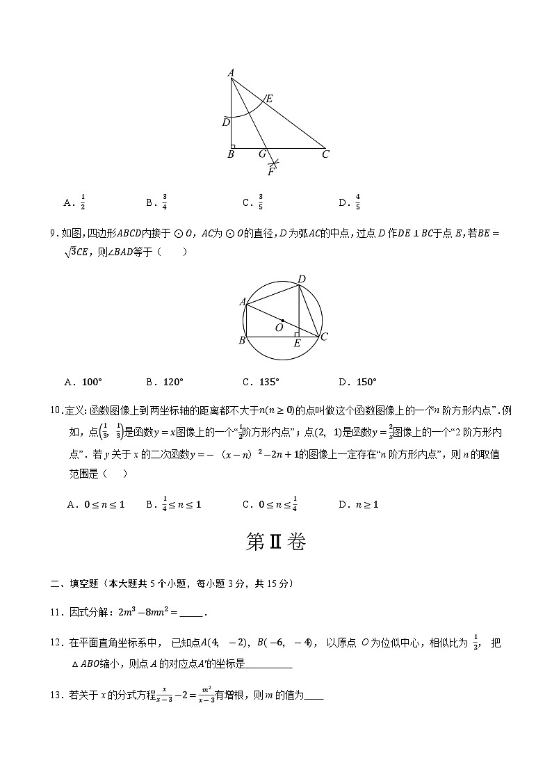 2024年中考数学(辽宁)第三次模拟考试(含答案)第3页