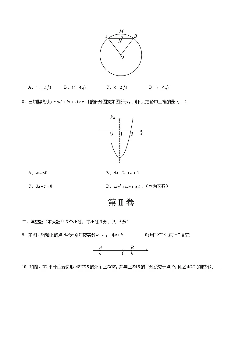 2024年中考数学(陕西)第三次模拟考试第3页