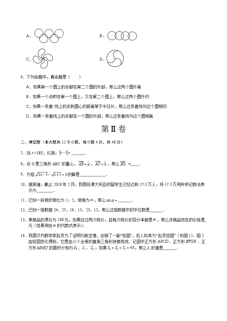 2024年中考数学(上海)第三次模拟考试(含答案)第2页