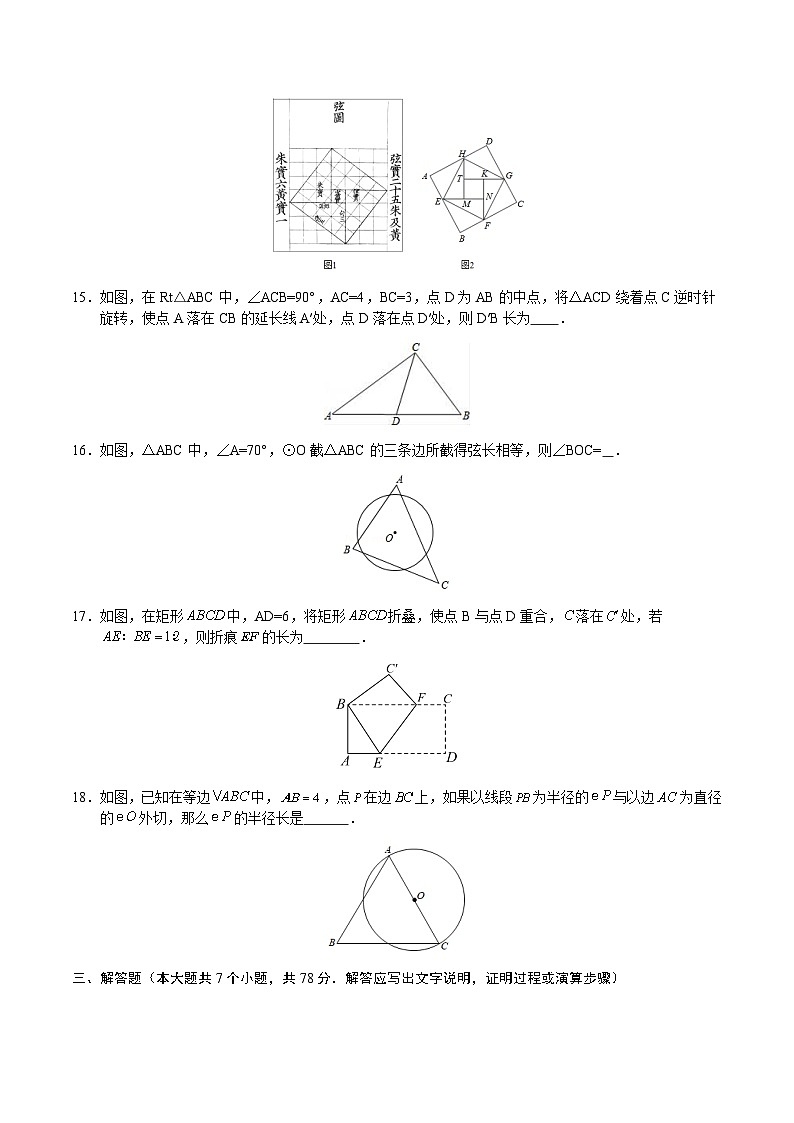 2024年中考数学(上海)第三次模拟考试(含答案)第3页