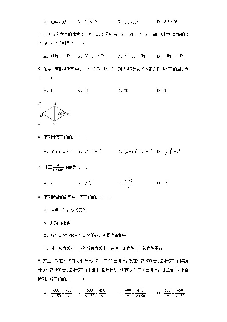 2024年中考数学(深圳)第三次模拟考试(含答案)第2页