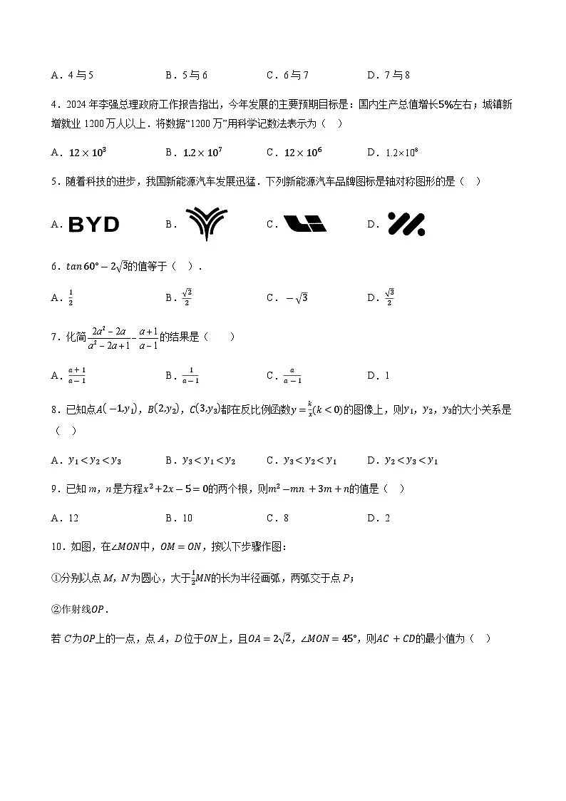 2024年中考数学(天津 )第三次模拟考试(含答案)第2页
