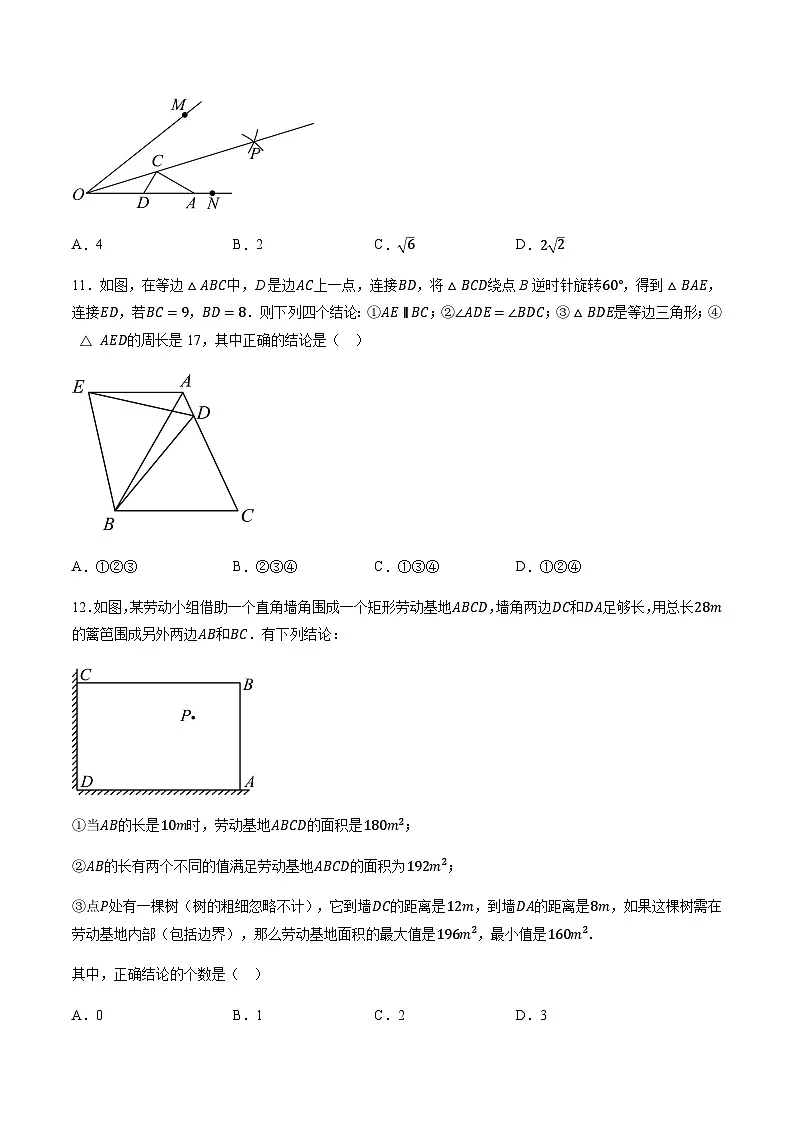 2024年中考数学(天津 )第三次模拟考试(含答案)第3页