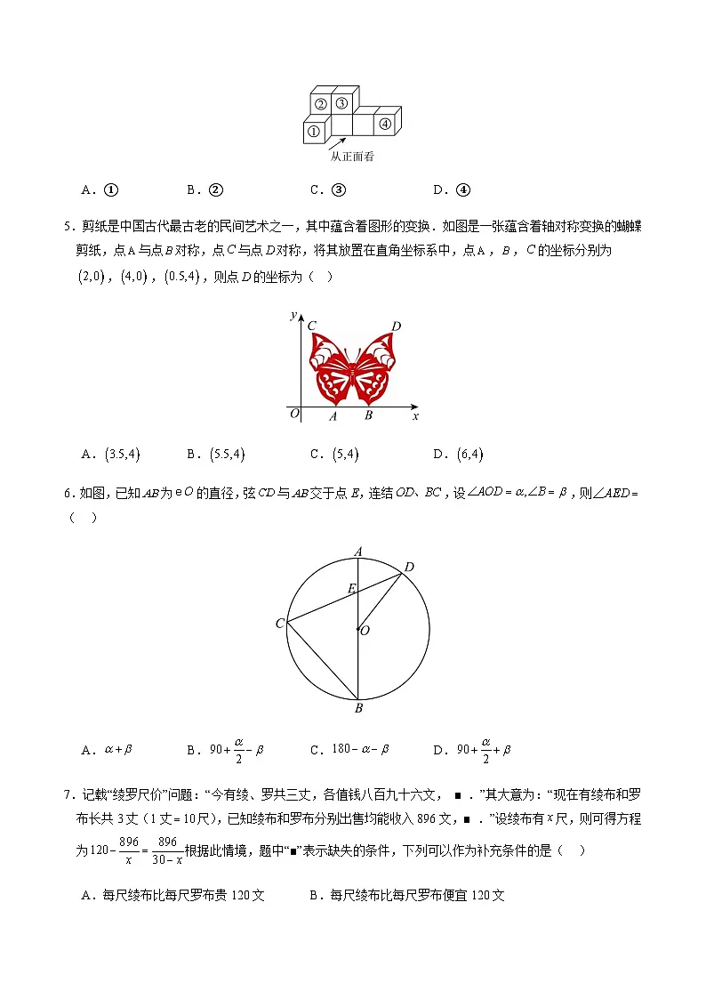 2024年中考数学(浙江)第三次模拟考试(含答案)第2页