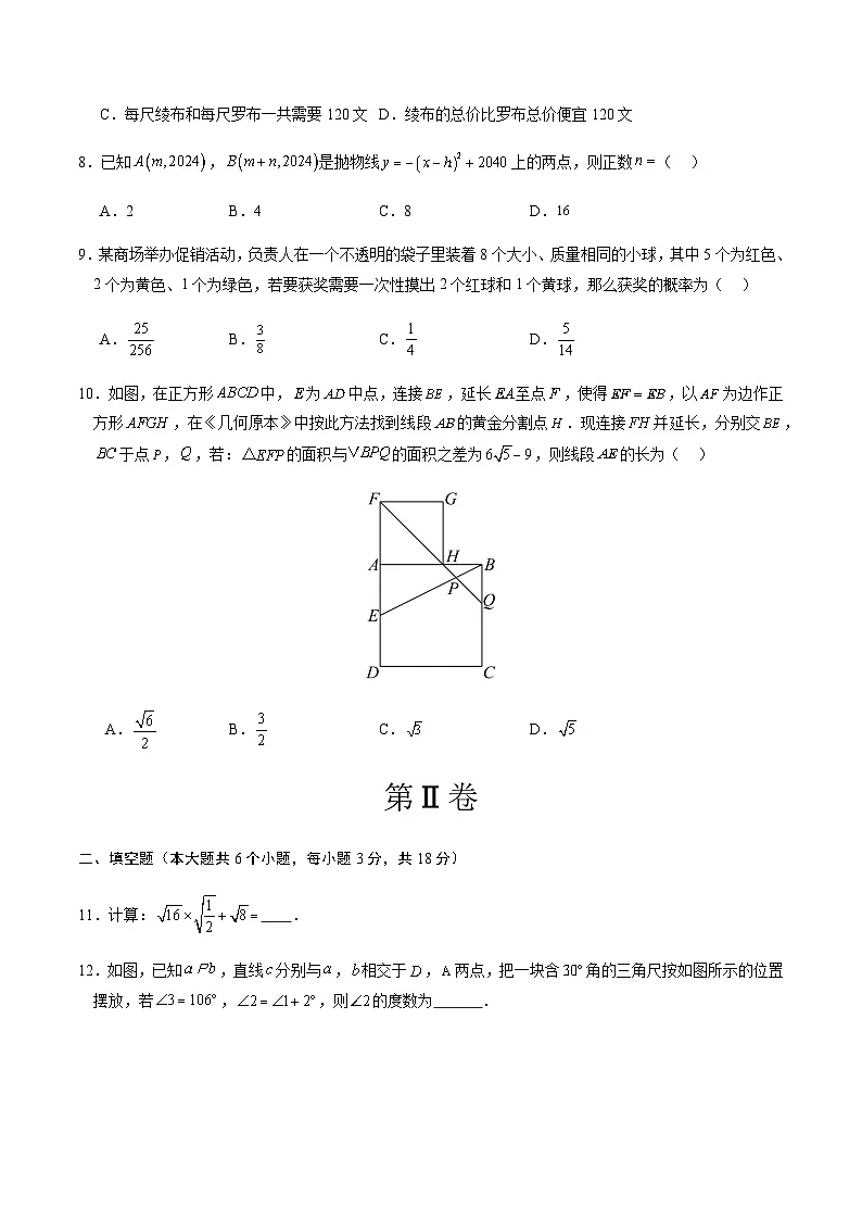 2024年中考数学(浙江)第三次模拟考试(含答案)第3页