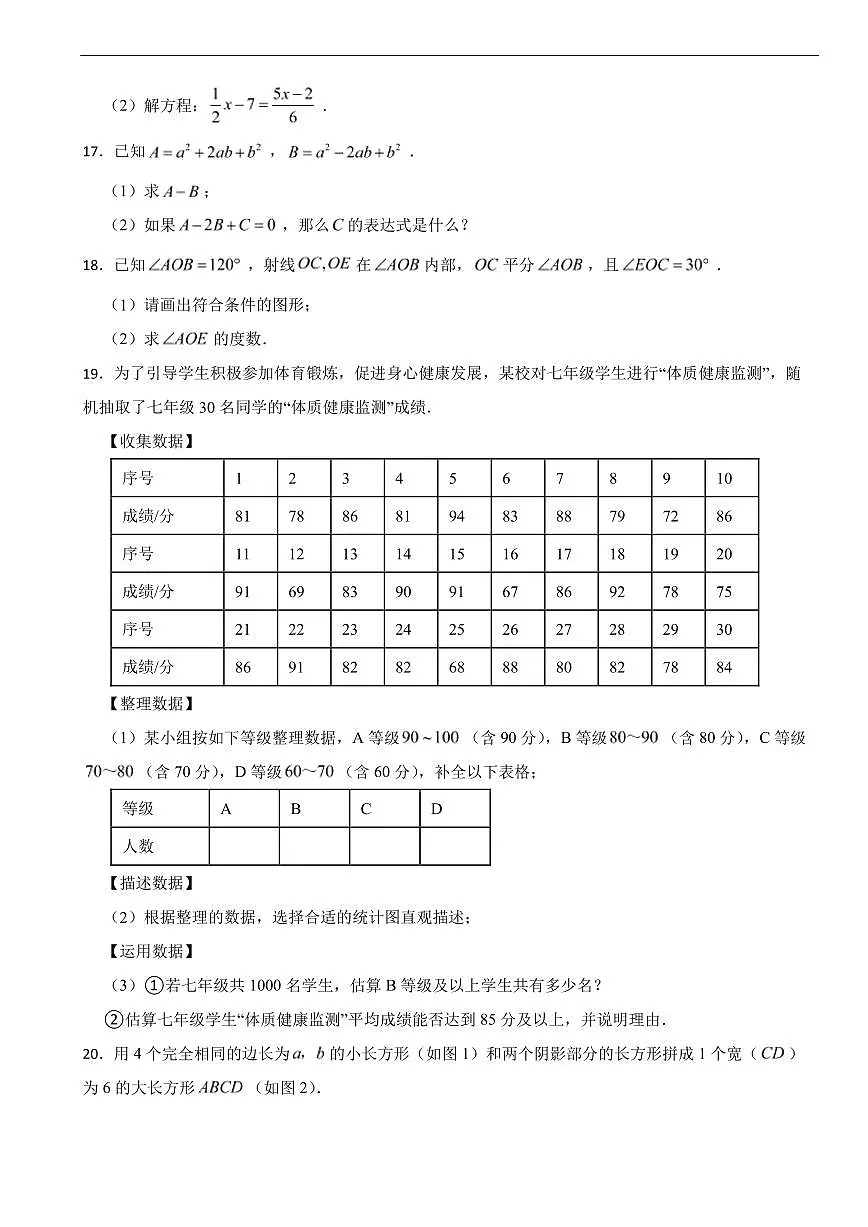 广东省佛山市顺德区2025年七年级上学期期末数学试卷及答案第3页