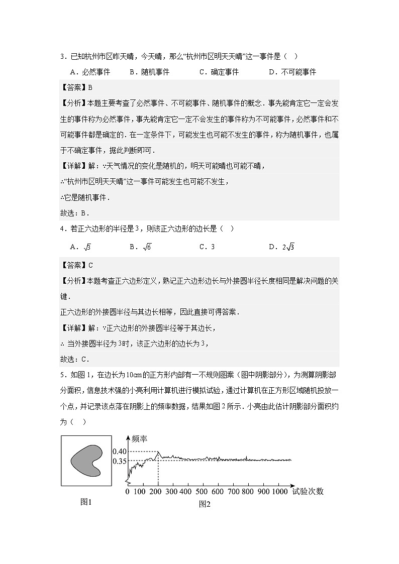辽宁省抚顺市新抚区2025-2026学年九年级上学期第二次教学质量检测数学试卷第2页