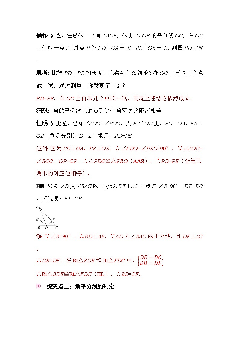 1.5.1 角平分线的性质与判定 教案2025-2026学年度北师大版数学八年级下册第2页