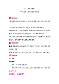 北师大版(2024)八年级下册直角三角形教案及反思