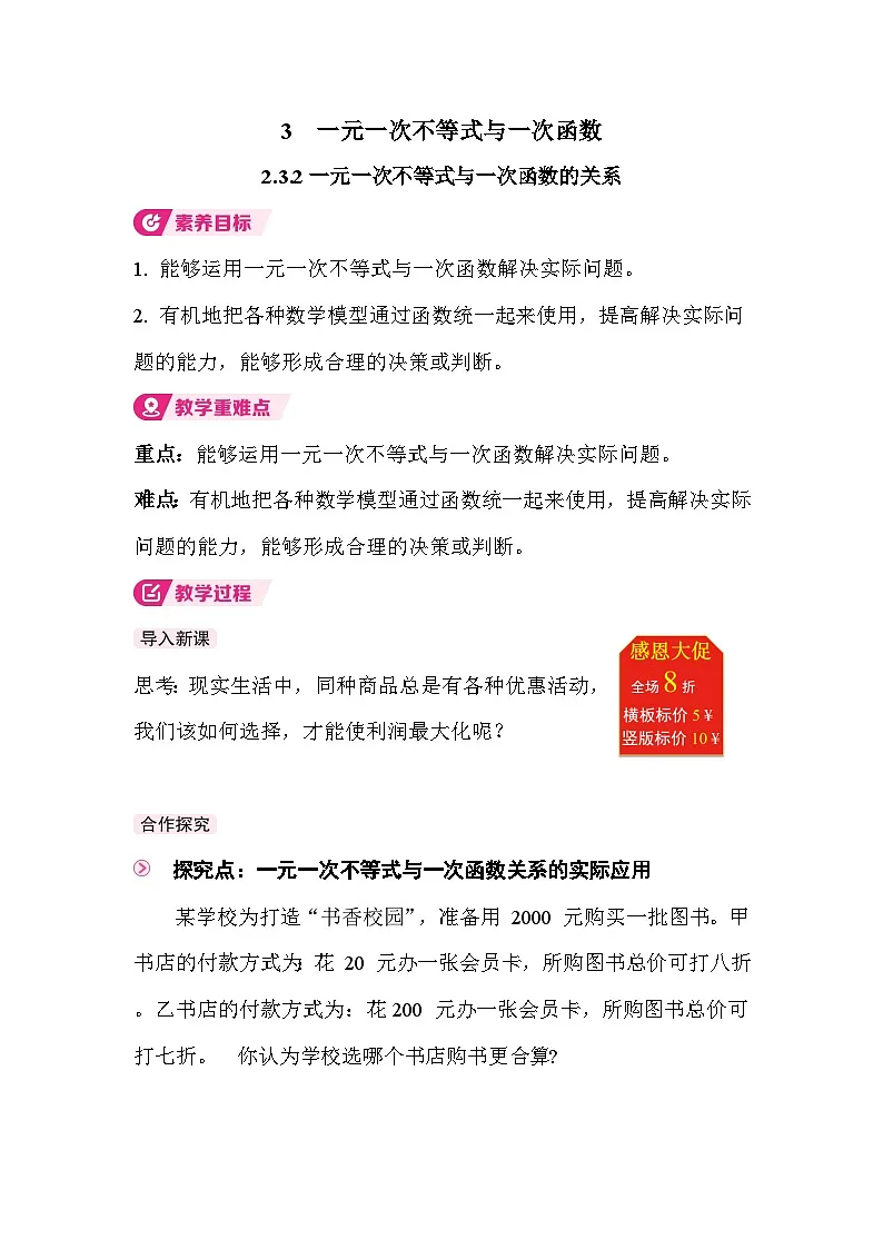 2.3.2 一元一次不等式与一次函数的应用 教案2025-2026学年度北师大版数学八年级下册第1页