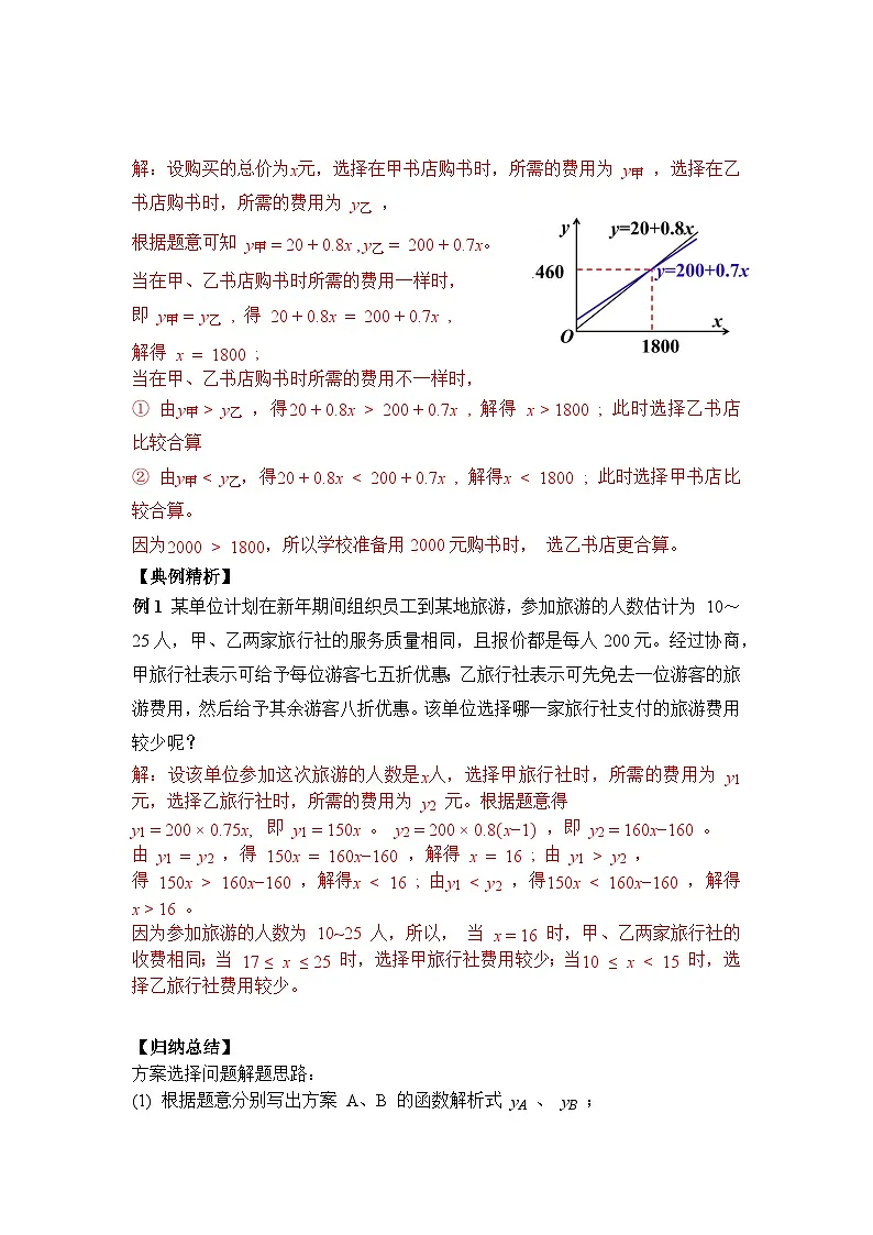 2.3.2 一元一次不等式与一次函数的应用 教案2025-2026学年度北师大版数学八年级下册第2页