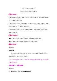 初中不等式的基本性质教案