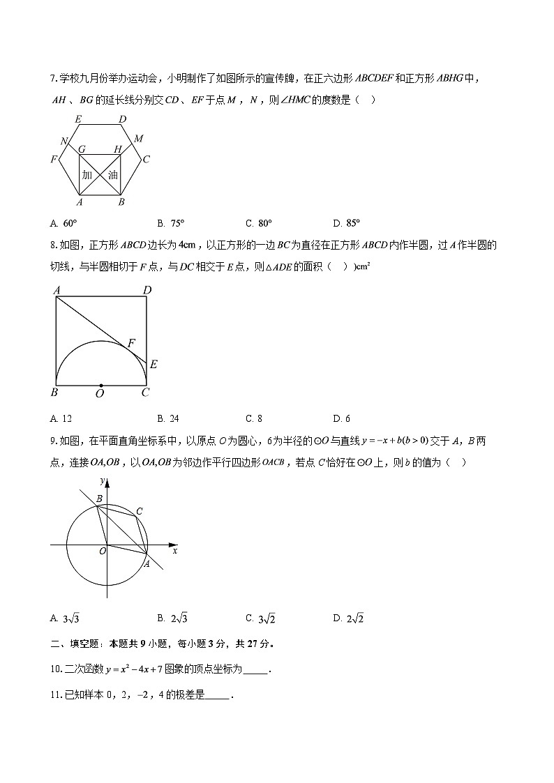 2025-2026学年江苏省苏州市高新区新区实验学校九年级(上)数学12月月考试卷-自定义类型第2页