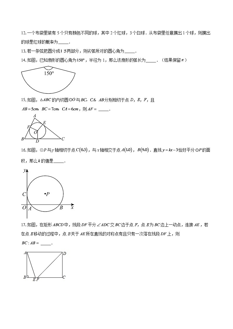 2025-2026学年江苏省苏州市高新区新区实验学校九年级(上)数学12月月考试卷-自定义类型第3页
