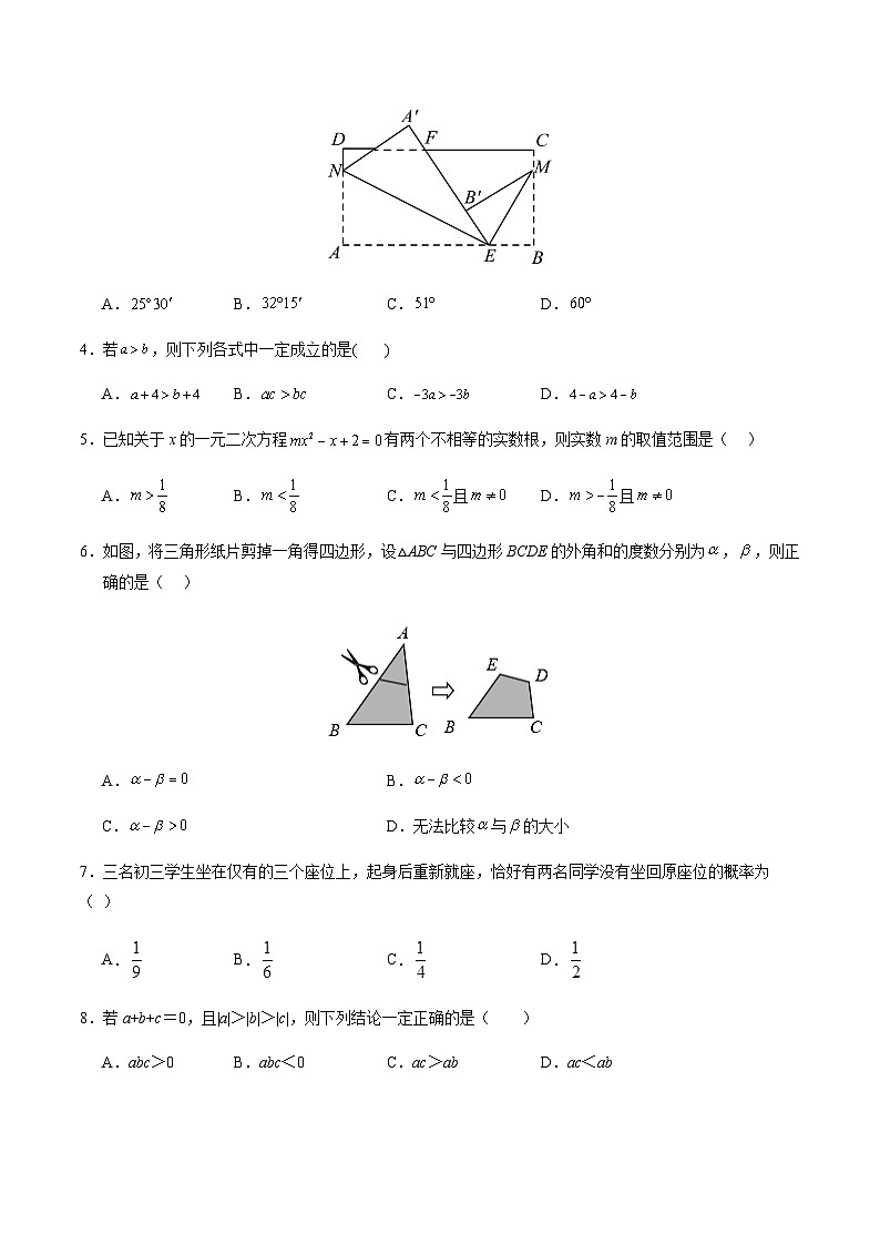 2024年中考数学(北京)押题预测卷一(含答案)第2页