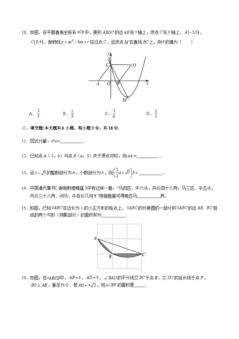 2024年中考数学(广东省)押题预测卷(含答案)第3页